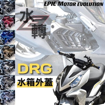 [BG] EPIC DRG 水轉印水箱外蓋 卡夢 髮絲紋 水箱蓋