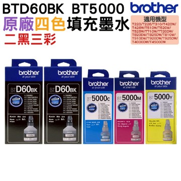Brother BTD60BK 二黑+BT5000三彩 原廠填充墨水