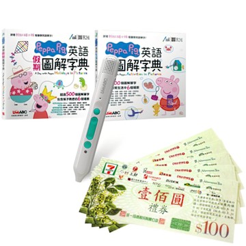 Peppa Pig英語圖解字典（全2書）+ LiveABC智慧藍牙點讀筆16G + 7-11禮券500元