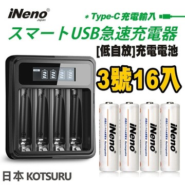 【日本iNeno】超大容量 低自放電 鎳氫充電電池 2500mAh 3號16入+鎳氫電池液晶充電器(循環發電 充電電池 戶外露營 電池 存電 不斷電 儲電 量販價 用電安心)