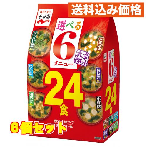 永谷園　みそ汁太郎　２４食　３００ｇ×6個