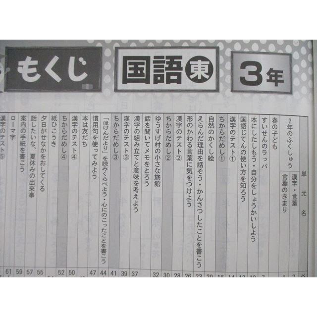 VH01-105 塾専用 小3 小学生ワーク 国語 こたえとてびき [東書] 状態良品 計2冊 15m5B