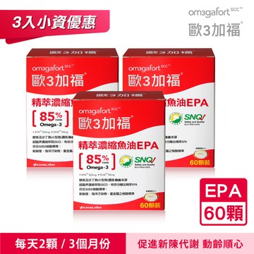 歐3加福精萃濃縮魚油EPA_60顆*3