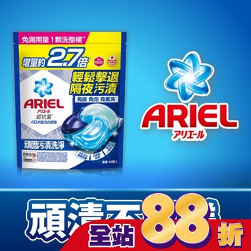 ARIEL 4D抗菌洗衣膠囊30顆袋裝-抗菌去漬
