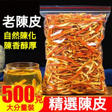 ✨陳皮✨ 正宗橘皮 桔子皮 老陳皮乾 陳皮絲 泡水 搭配甘草 老陳皮無薰硫