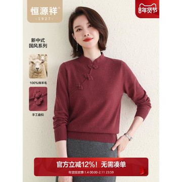 【新中式】恒源祥國風斜襟扣羊毛衫女秋冬鑲鉆媽媽立領紅色針織衫