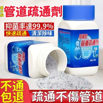 隔日達🚀管道疏通劑 水管疏通劑 馬桶疏通劑 下水道疏通劑 強力溶解 油汙堵塞 管道疏通 疏通劑 廚房水槽地漏疏通