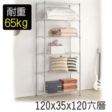 【莫菲思】海波-120*35*120六層鐵架