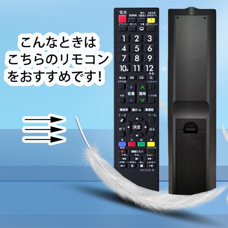 電池2本付き】テレビリモコン シャープ アクオス リモコン SHARP アクオス 設定不要 すぐ使える かんたん リモコン 太字ボタン  sh-e615-b | LINEショッピング