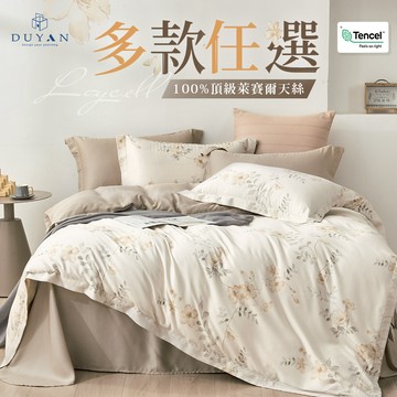 DUYAN 40支100%天絲 雙人鋪棉兩用被套 / 多款任選