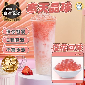 【台灣製造 現貨】櫻花晶球 寒天晶球 櫻花風味晶球 寒天蒟蒻 粉圓 洋菜 蒟蒻 飲料配料 2公斤袋裝
