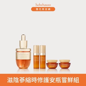 肌膚急救神器安瓶嘗鮮組