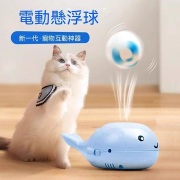 🔥臺灣夯貨-大米優品🏆鯨魚懸浮貓電動逗貓自嗨解悶神器寵物用品益智消耗體力懸浮球