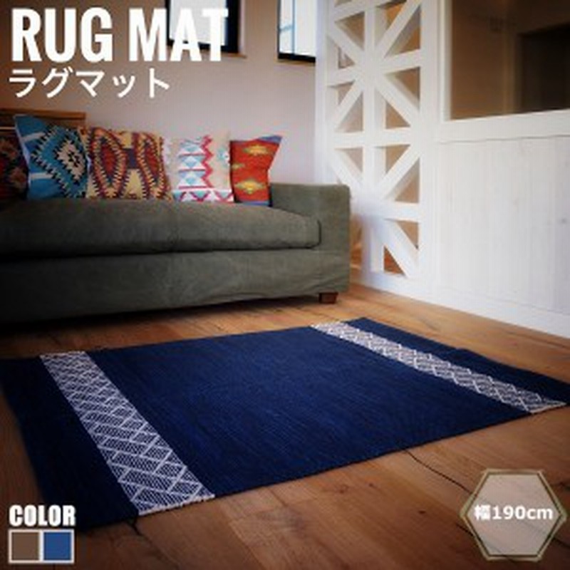 Calmati カルマーティ ラグマット 130x190cm リビングマット 絨毯 ラグ シンプル ナチュラル ネイビー ブラウン 通販 Lineポイント最大1 0 Get Lineショッピング