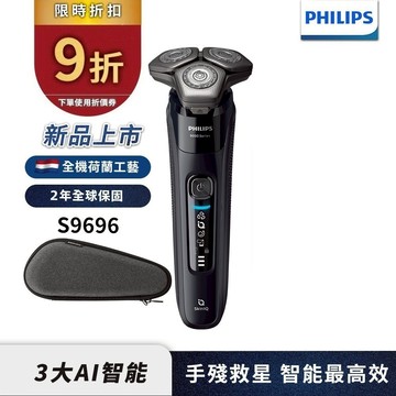 Philips飛利浦 雙重AI 9000系列三刀頭電鬍刀 刮鬍刀 S9696/30 官方直營 限時特價