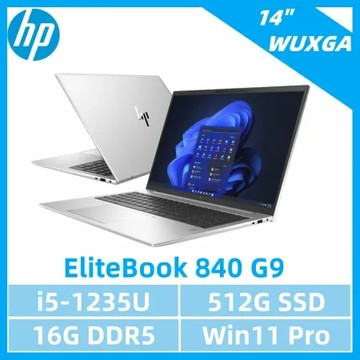 14吋12代i5 十核心商用筆電旗艦款(Elitebook 840 G9/i5-1235U/16G/512G/W11P)
