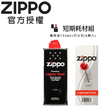ZIPPO 短期耗材組-125ml專用油+打火石(6顆入)