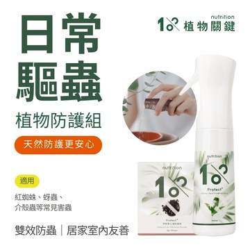 【1%植物關鍵 隔日到貨】甲殼素防護組｜剋紅蜘蛛蚜蟲介殼蟲｜抑制蟲卵｜驅蟲+防蟲+養護｜室內植栽｜天然非化學無毒無油