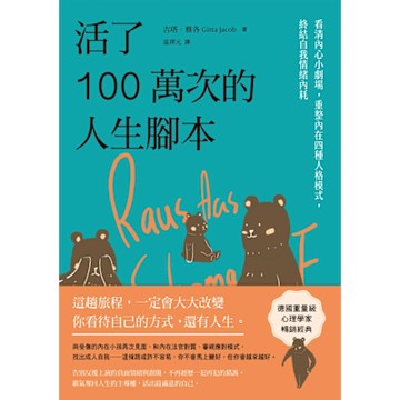 活了100萬次的人生腳本_Readmoo 讀墨電子書