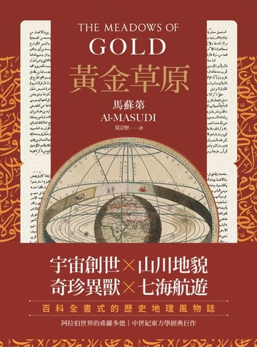 【電子書】黃金草原