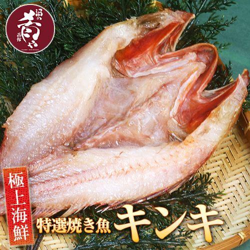 キンキ 開き 650g 1枚 焼き魚 干物 一夜干し 特大サイズ おかず 高級