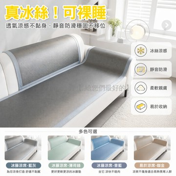 台灣出貨✨ 冰藤涼席 沙發墊 扶手靠背墊 防滑冰絲坐墊 50x50cm 60x90cm 70x140cm