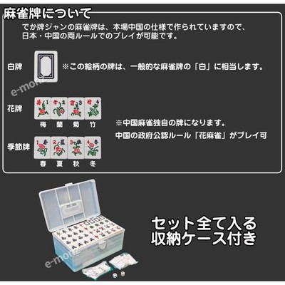 ビッグサイズ 麻雀牌 【 でかパイじゃん 】 麻雀牌セット 高級