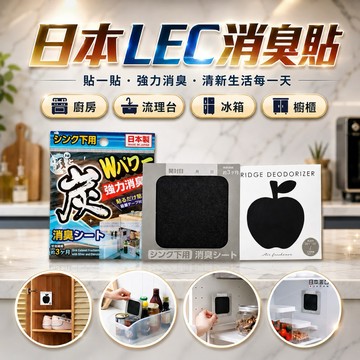 【MT】台灣現貨 日本 LEC 廚房流理台消臭貼 櫥櫃 冰箱消臭貼 長效 除臭貼 垃圾桶除臭 芳香劑 尿布除臭 去除異味
