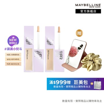 媚比琳 淚溝無痕遮瑕膏 10ml 2入組+贈品 | 官方旗艦店 淚溝小熨斗