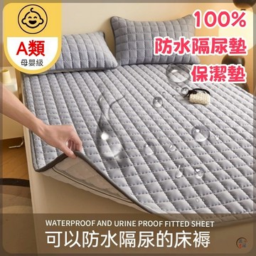 🔥100％超強防水保潔墊🔥防水墊  平單式 隔尿墊 防水床單 單人 雙人 加大 四季通用保潔墊 床護墊抗菌床單 防水床包