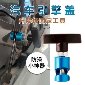 居安｜修繕 支撐桿防滑器 引擎蓋支撐器
