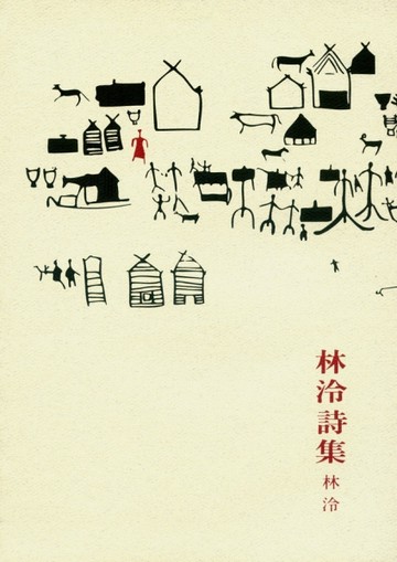 林泠詩集【二手書_普通】TAAZE讀冊生活