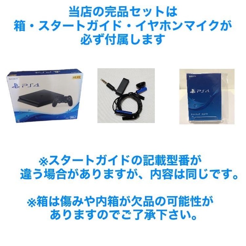 PS4 本体 500GB CUH-2000AB01 〜 2100AB02 選べる2色 完品 外箱付