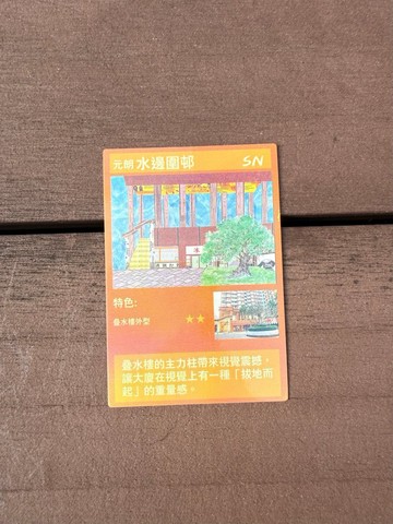 屋邨拼貼閃卡-元朗天水圍