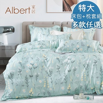 【Albert家居】天絲萊賽爾纖維床包+枕套組-特大7尺 多款任選 (吸濕排汗/40支200織)
