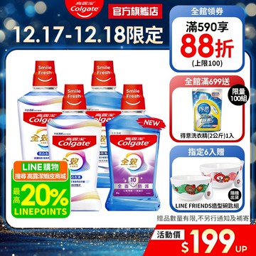 【高露潔】全效漱口水2入/6入/10入(薄荷清新/亮白去漬)