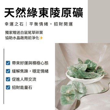 💚 天然水晶礦石 綠東陵原礦 2–3cm／3–5cm 天然綠水晶100g 招財能量 平衡情緒 心輪療癒 擴香石 能量配件