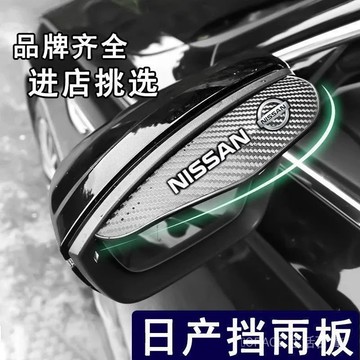 ✨可開發票#日産軒逸天籟騏達逍客勁客奇駿藍鳥汽車後視鏡雨眉倒車鏡擋雨闆