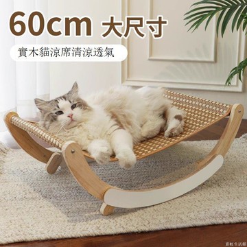 貓窩夏季貓涼席貓吊床藤編窩搖床實木貓床貓咪沙發可拆洗四季通用