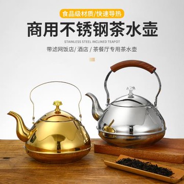 不銹鋼茶壺商用廣式早茶茶具專用金色帶過濾網飯店餐廳酒店茶水壺