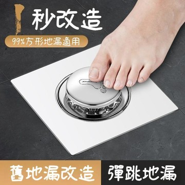 🛒臺灣出貨🏵️彈跳式地漏蓋 防臭地漏 衛生間地漏 地漏防臭器 按壓地漏蓋 腳踩彈跳地漏 地漏芯 排水孔蓋 地漏IXB4