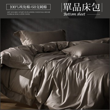 HOYA H Series 100%埃及棉奢華寢飾 單品床包｜多款任選｜(雙人/加大/特大)