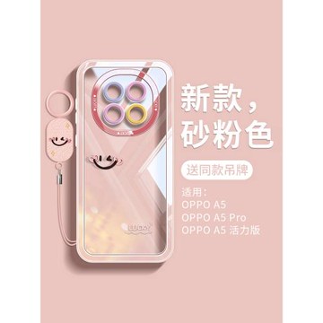 適用oppoa5手機殼5g新款全包防摔oppoa5活力版后外殼高顏值oppo保護套硅膠a5pro女小眾2025新品透明簡約高端