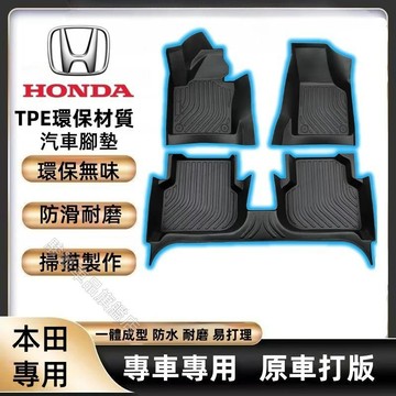 免運 本田HONDA 適用TPE腳墊 5D立體腳踏墊CRV HRV CIty Fit CIvic Accord防水墊CR