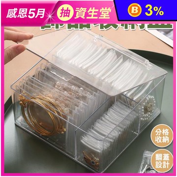 三合一帶蓋透明首飾盒
