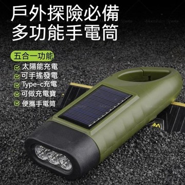 台灣現貨 太陽能手電筒 手摇手电筒 應急手电筒 強光手電筒 迷你手電筒 手動手電筒 應急照明燈 手搖發電 行動燈 照明燈