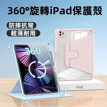 360°旋轉 皮套亞克力 iPad保護套 筆槽 透明 保護殼 適用iPad 10.2 9代 10代 Mini7 2025