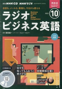 CD ラジオビジネス英語 10月号