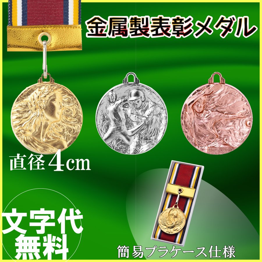MY8443 メダル 直径4cm 簡易プラケース入り サンレオ 野球 サッカー 空手 直径40mm 卒団 卒業 記念品 ゴルフ 記念品 金メダル MY9443 通販 LINEポイント最大0.5%GET | LINEショッピング MY8443 メダル 直径4cm 簡易プラケース入り サンレオ 野球 サッカー 空手 直径40mm 卒団 卒業 記念品 ゴルフ 記念品 金メダル MY9443 通販 LINEポイント最大0.5%GET | LINEショッピング
