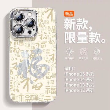 ins百福圖羽紗福字帶鏈條適用蘋果16promax手機殼新款15女款14pro小眾iPhone13帶鏡頭膜12pm超火11防摔保護套